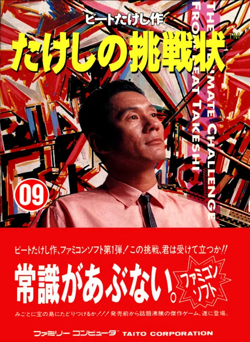 Takeshi no Chousenjou (Japan) (Virtual Console)
